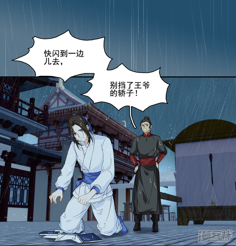 《王爷饿了》第94话 若如初见,若无初见 第9页