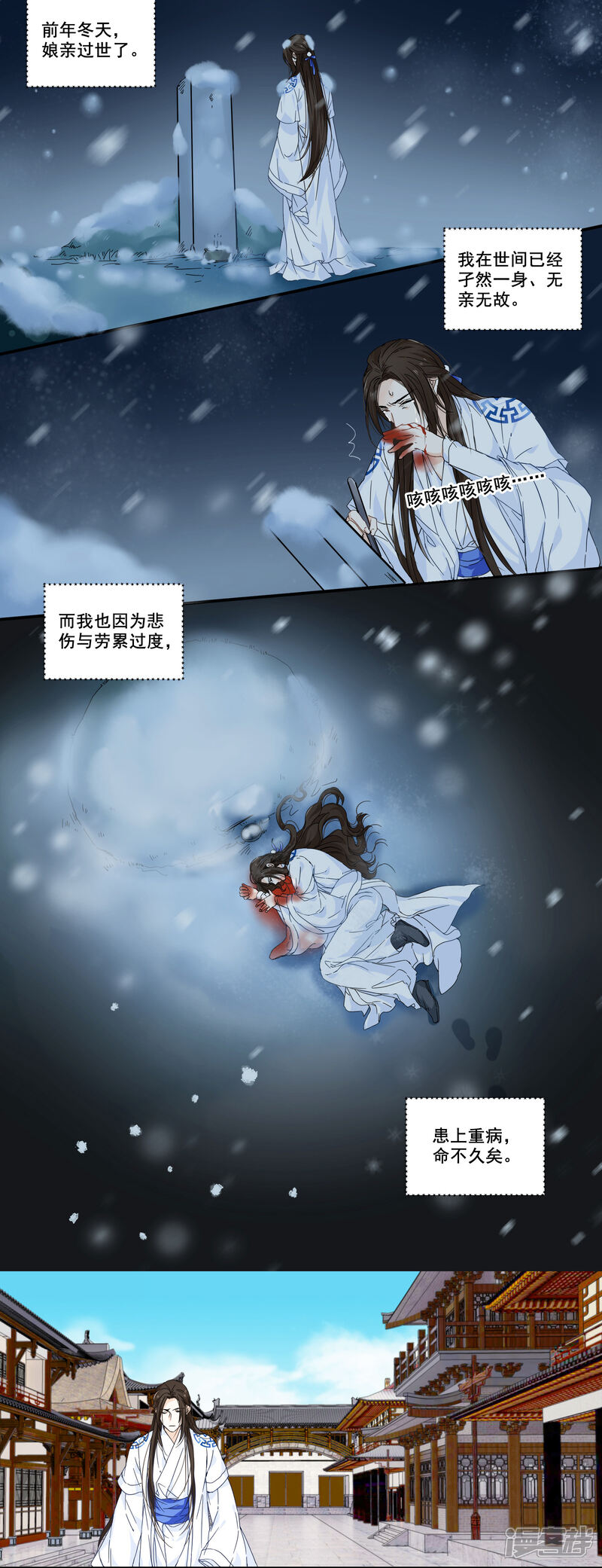 《王爷饿了》第95话 是谁将他拉入深渊 第10页