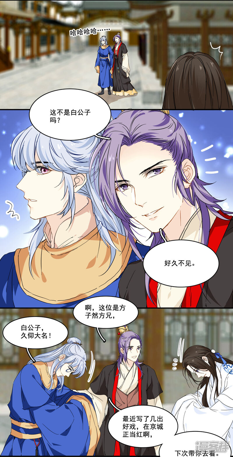 《王爷饿了》第95话 是谁将他拉入深渊 第11页