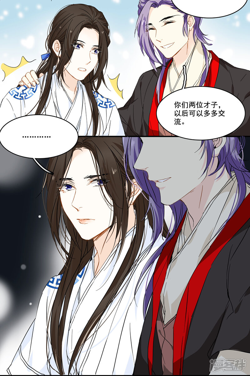 《王爷饿了》第95话 是谁将他拉入深渊 第12页