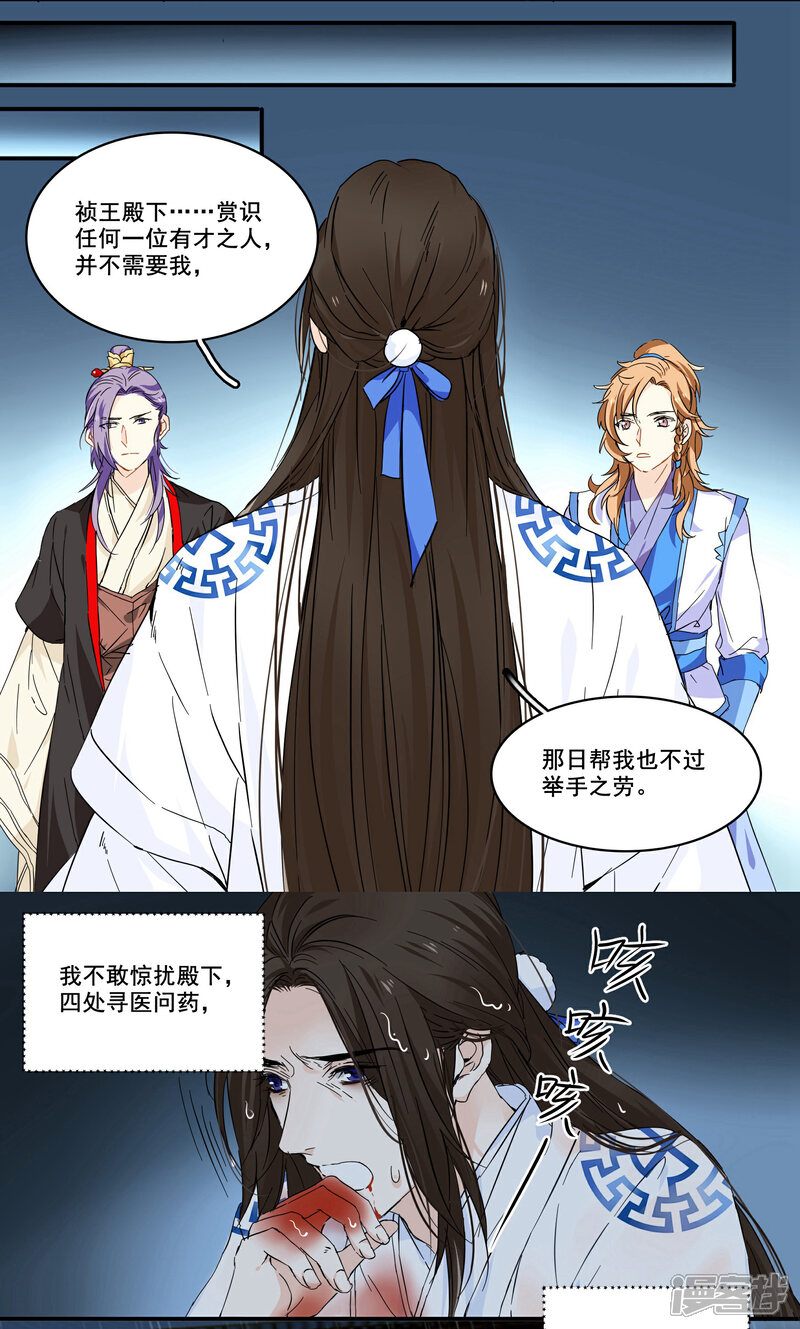 《王爷饿了》第95话 是谁将他拉入深渊 第13页