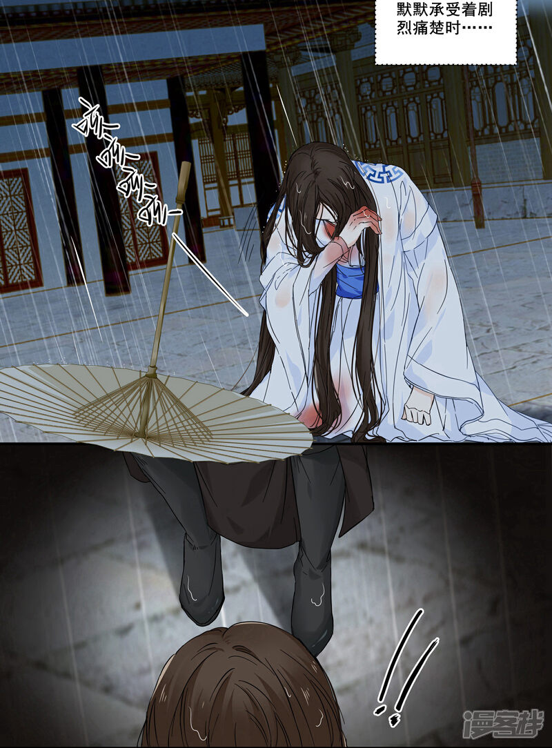 《王爷饿了》第95话 是谁将他拉入深渊 第14页