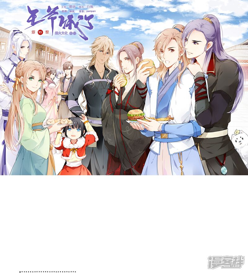 《王爷饿了》第95话 是谁将他拉入深渊 第1页