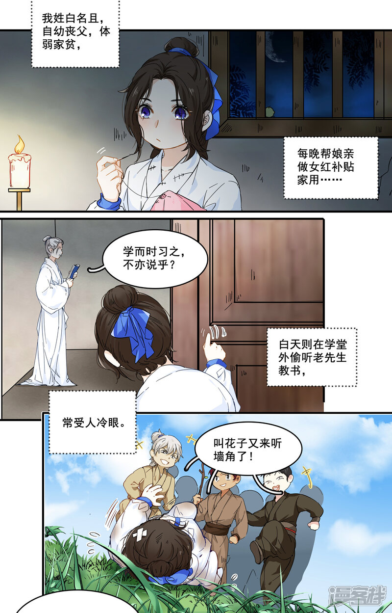 《王爷饿了》第95话 是谁将他拉入深渊 第2页
