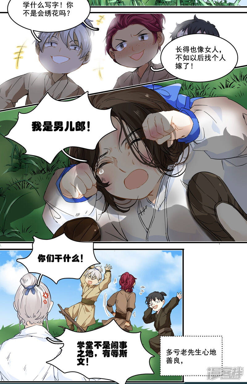 《王爷饿了》第95话 是谁将他拉入深渊 第3页