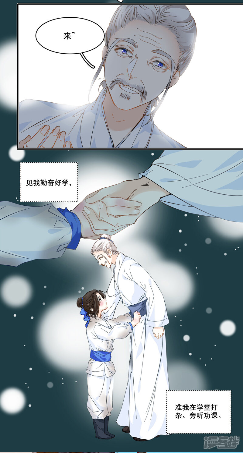 《王爷饿了》第95话 是谁将他拉入深渊 第4页