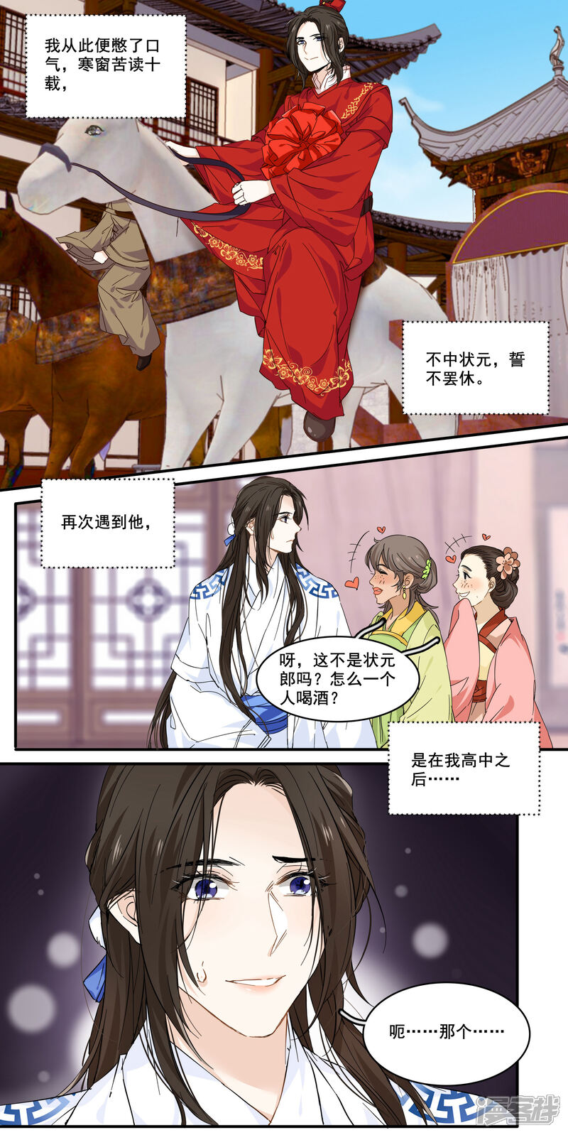 《王爷饿了》第95话 是谁将他拉入深渊 第5页