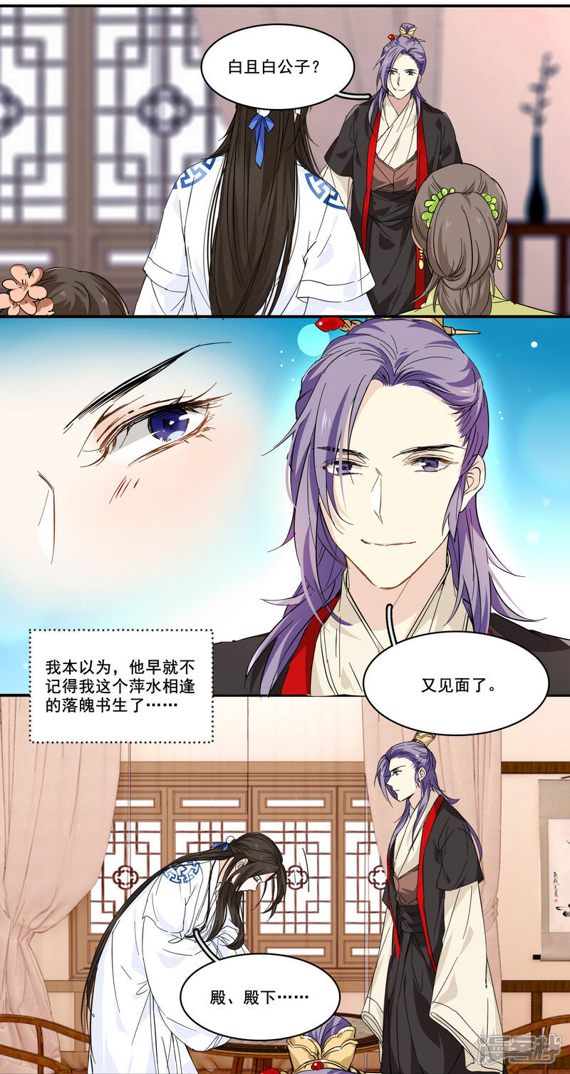《王爷饿了》第95话 是谁将他拉入深渊 第6页