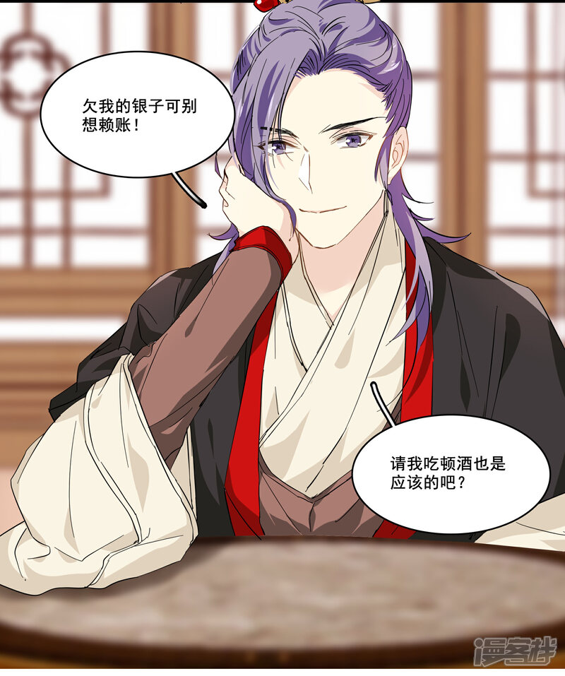 《王爷饿了》第95话 是谁将他拉入深渊 第7页