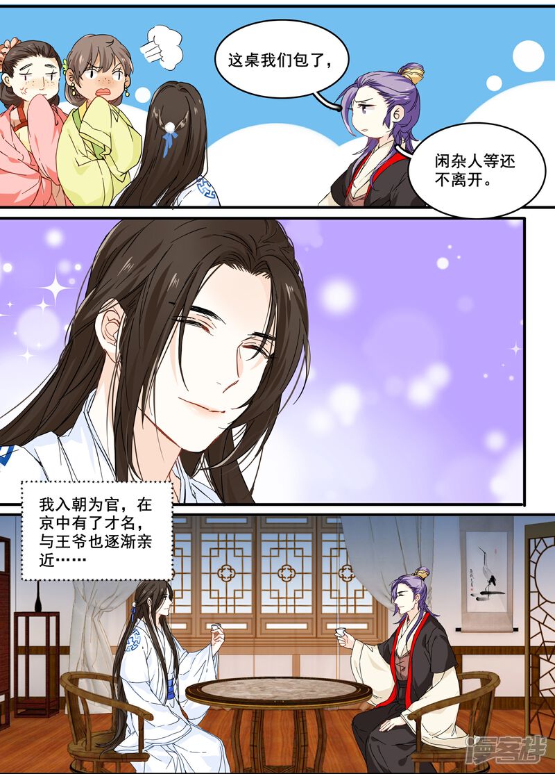 《王爷饿了》第95话 是谁将他拉入深渊 第8页
