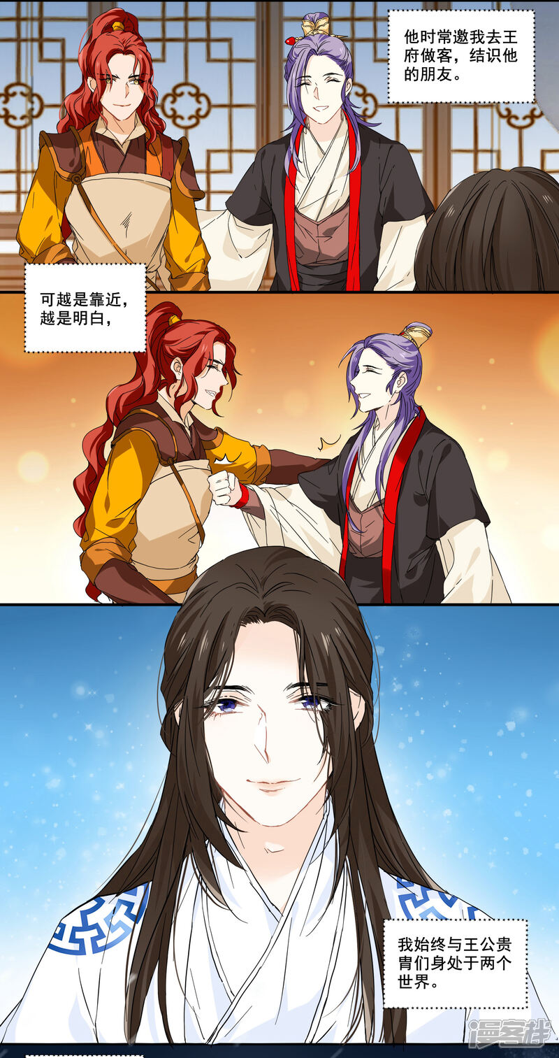 《王爷饿了》第95话 是谁将他拉入深渊 第9页