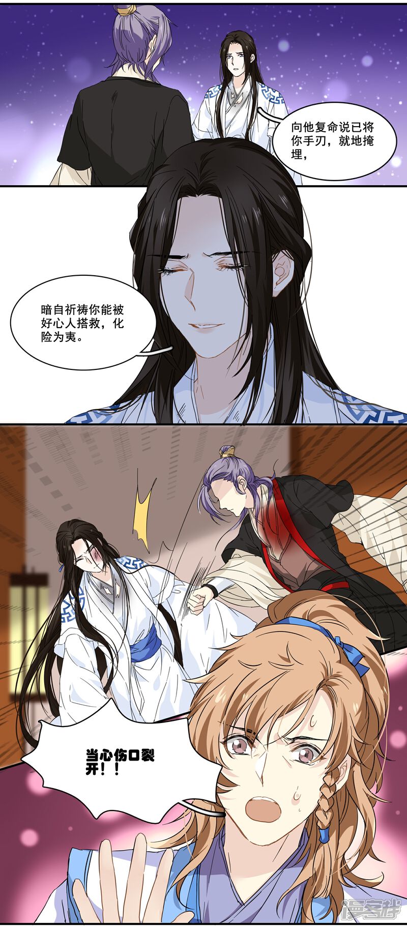 《王爷饿了》第96话 何为苦衷 第10页