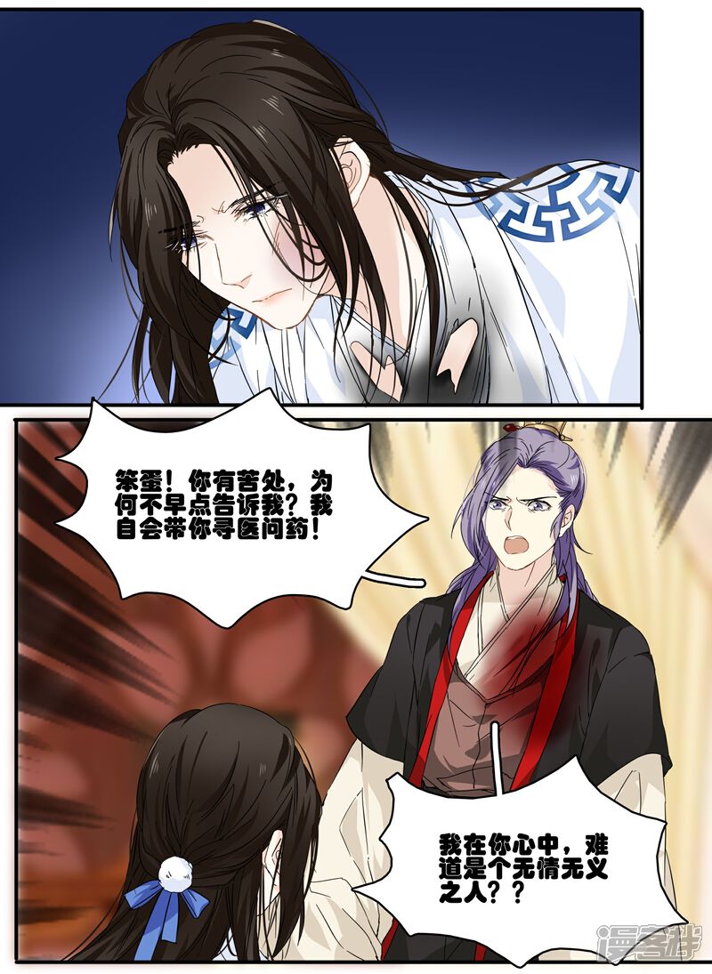 《王爷饿了》第96话 何为苦衷 第11页
