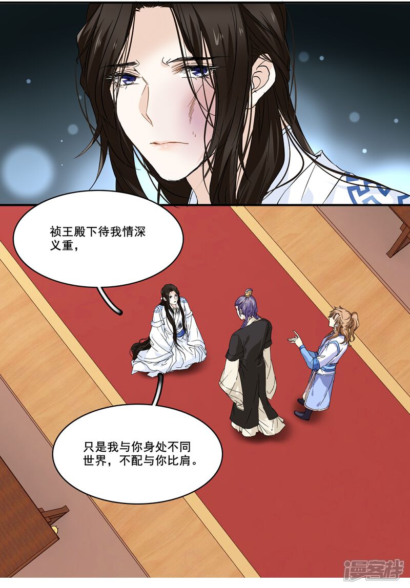 《王爷饿了》第96话 何为苦衷 第12页