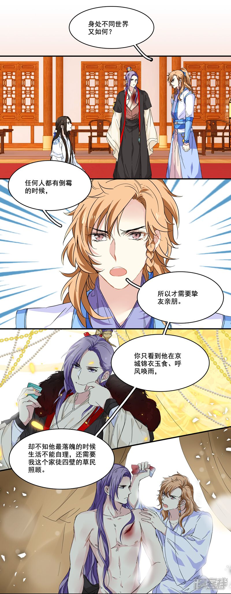 《王爷饿了》第96话 何为苦衷 第13页