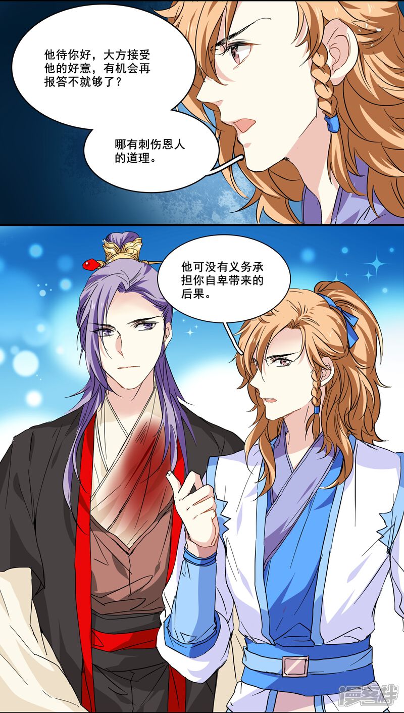 《王爷饿了》第96话 何为苦衷 第14页