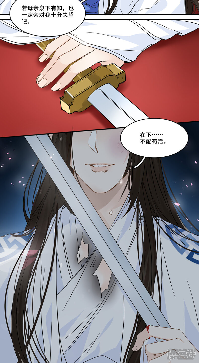 《王爷饿了》第96话 何为苦衷 第16页