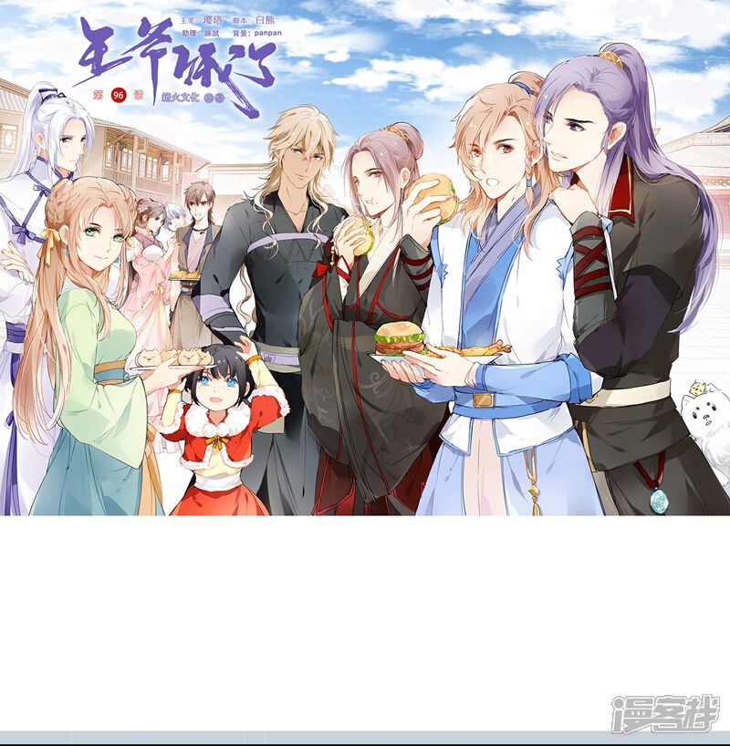 《王爷饿了》第96话 何为苦衷 第1页