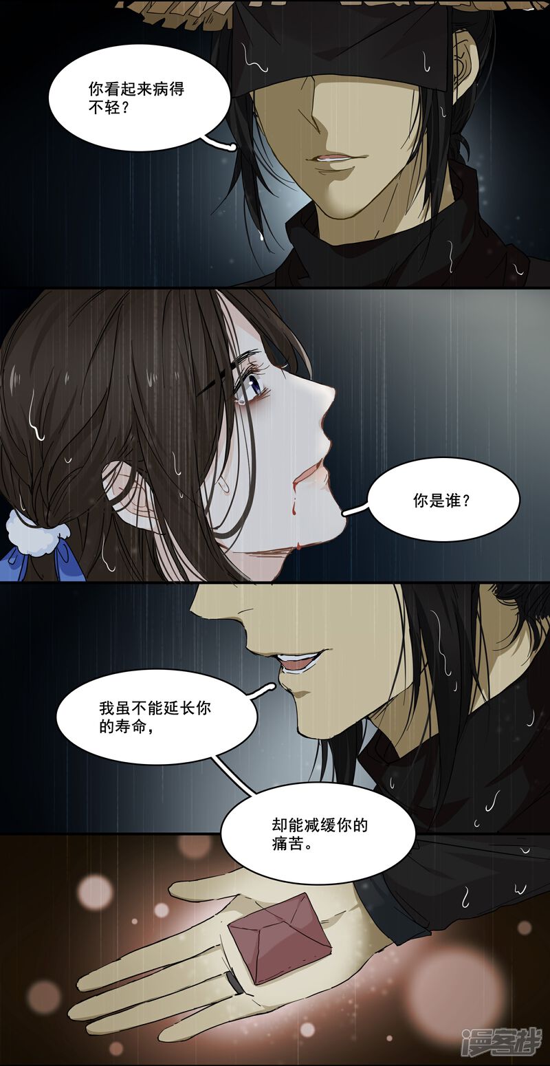 《王爷饿了》第96话 何为苦衷 第2页