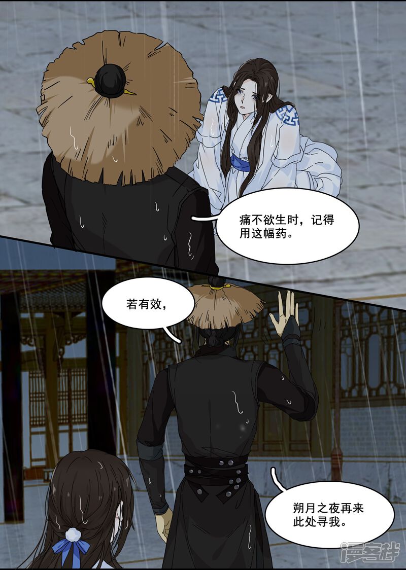 《王爷饿了》第96话 何为苦衷 第3页