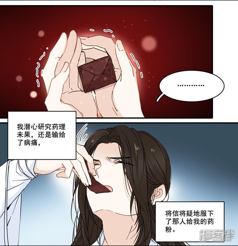 《王爷饿了》第96话 何为苦衷 第4页