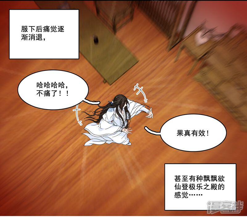 《王爷饿了》第96话 何为苦衷 第5页
