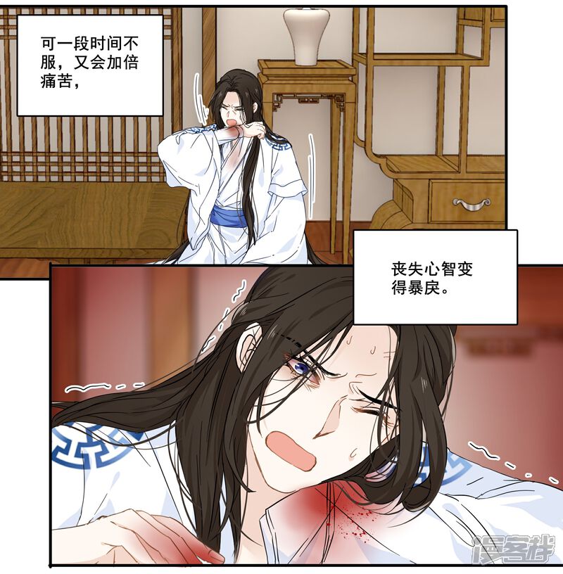 《王爷饿了》第96话 何为苦衷 第6页