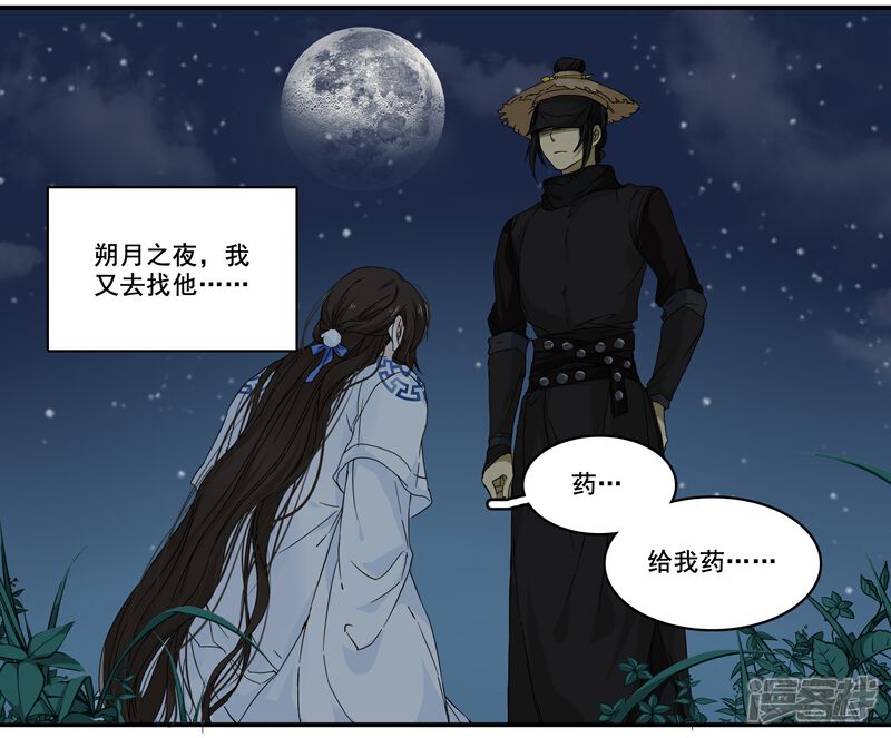 《王爷饿了》第96话 何为苦衷 第7页