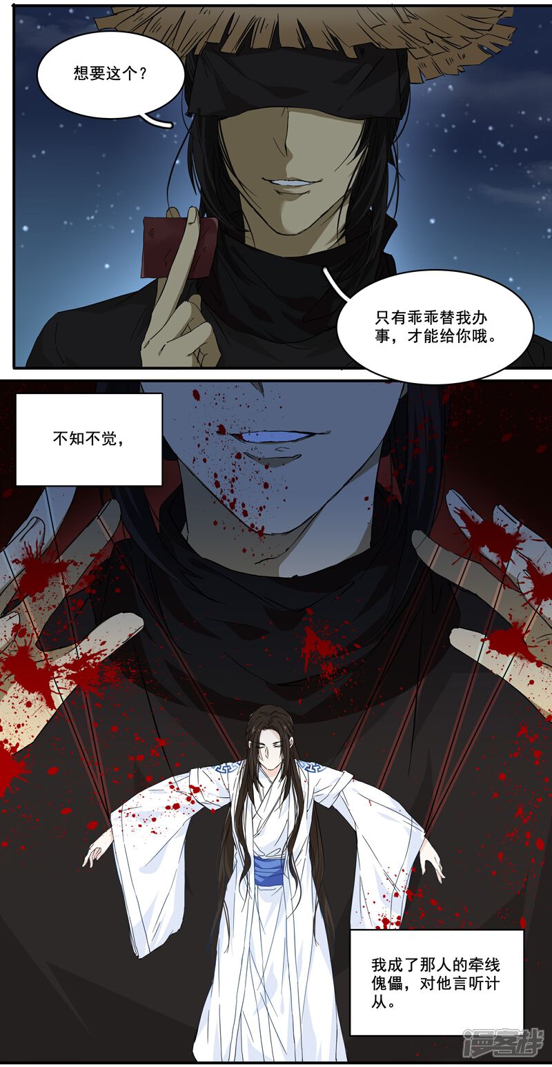 《王爷饿了》第96话 何为苦衷 第8页