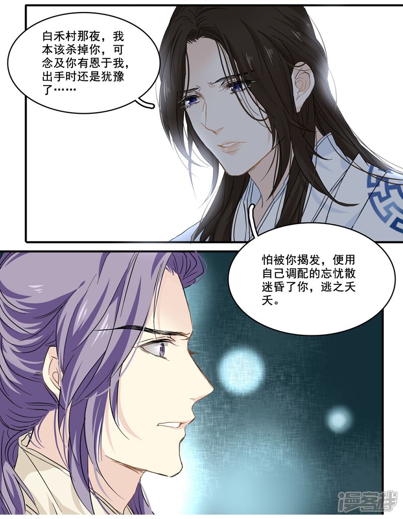 《王爷饿了》第96话 何为苦衷 第9页