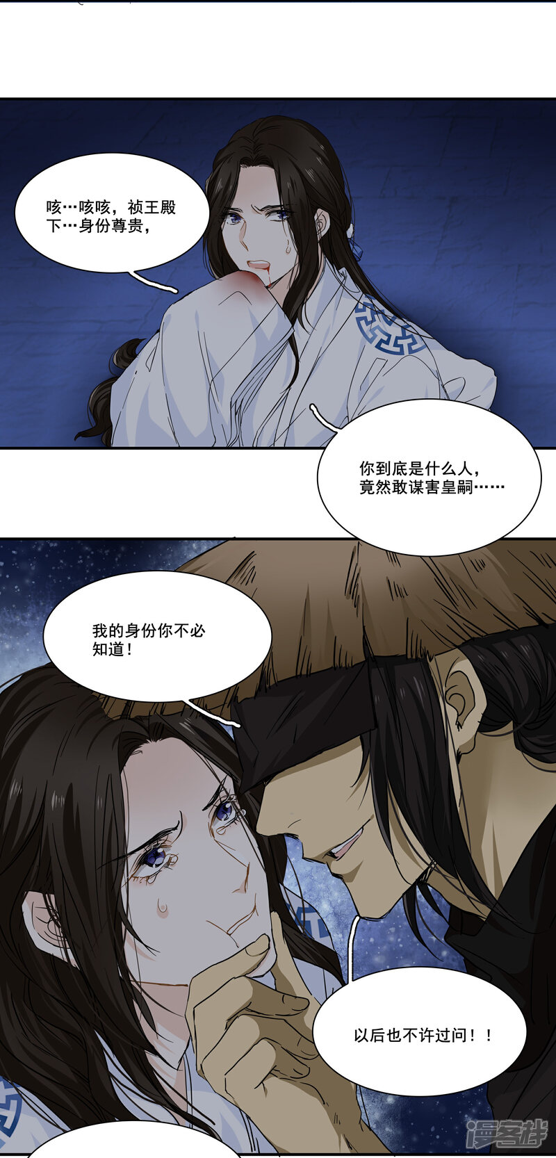《王爷饿了》第97话 真凶是—— 第10页