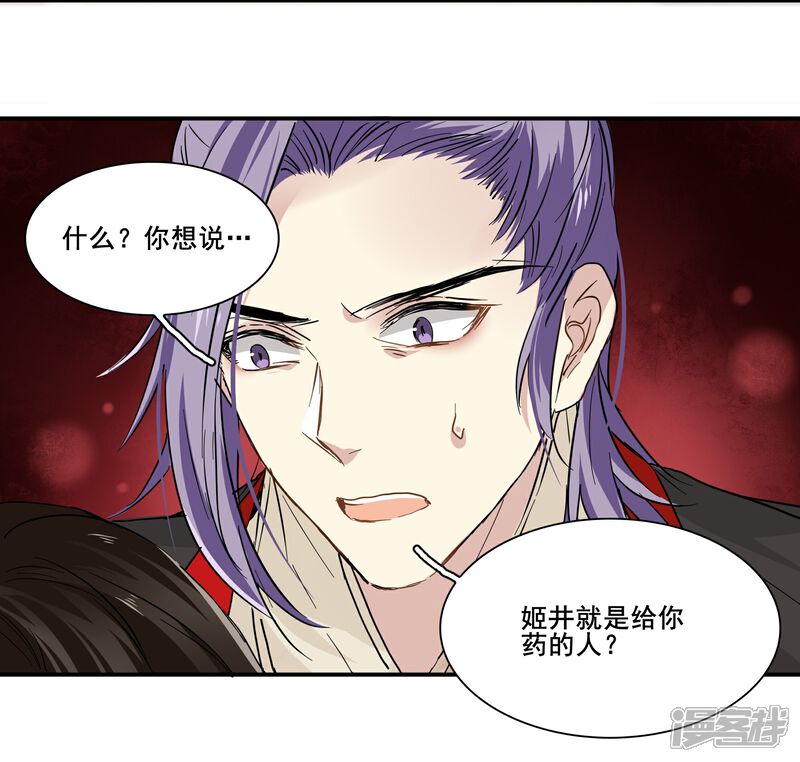 《王爷饿了》第97话 真凶是—— 第14页
