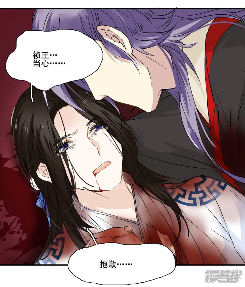 《王爷饿了》第97话 真凶是—— 第15页