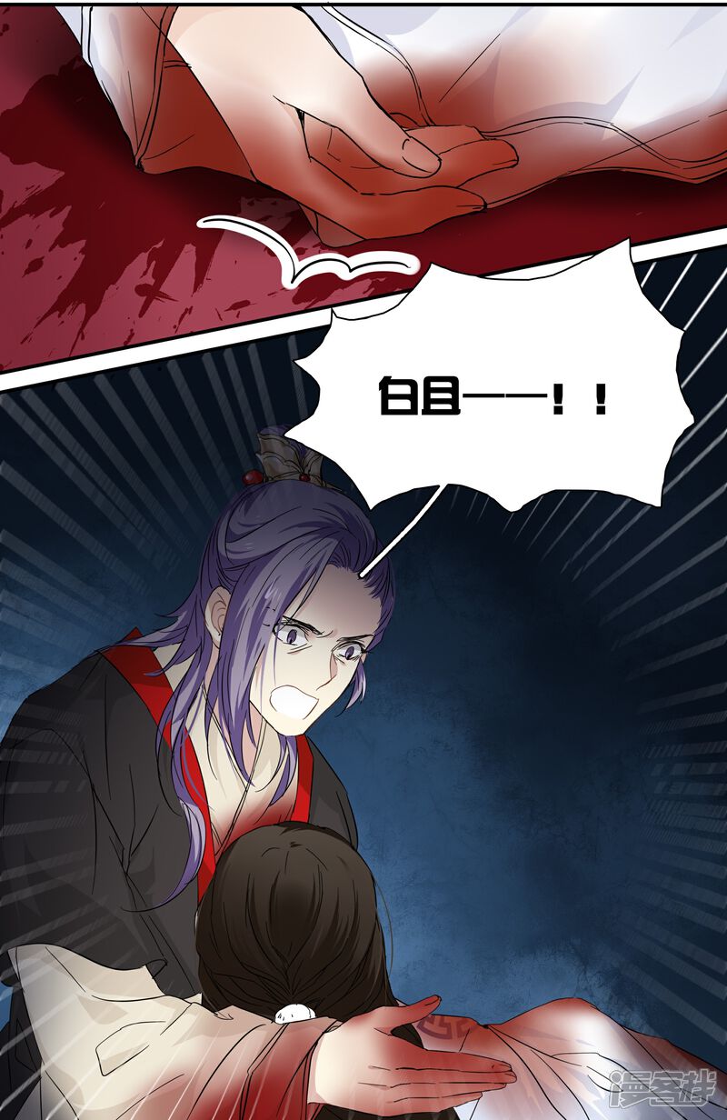 《王爷饿了》第97话 真凶是—— 第16页