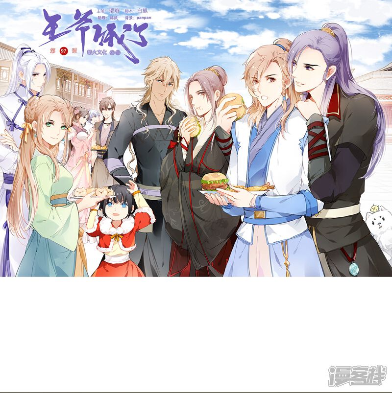 《王爷饿了》第97话 真凶是—— 第1页