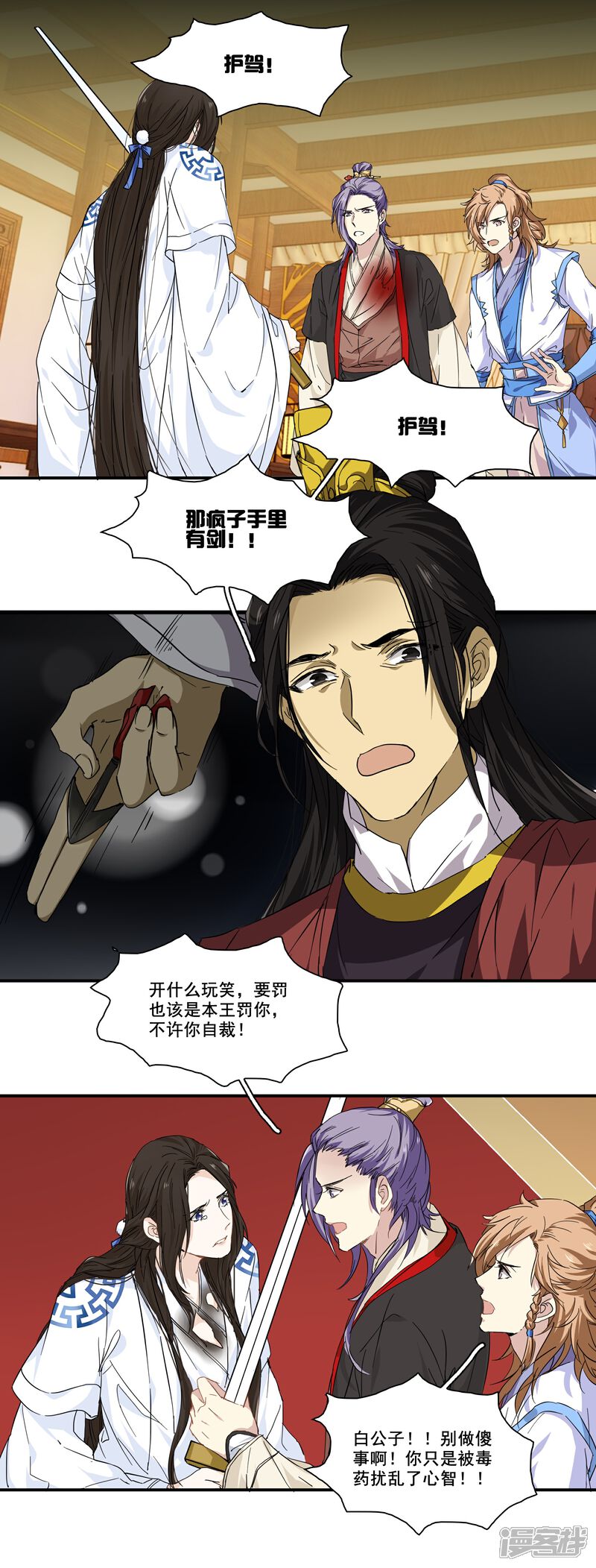 《王爷饿了》第97话 真凶是—— 第2页