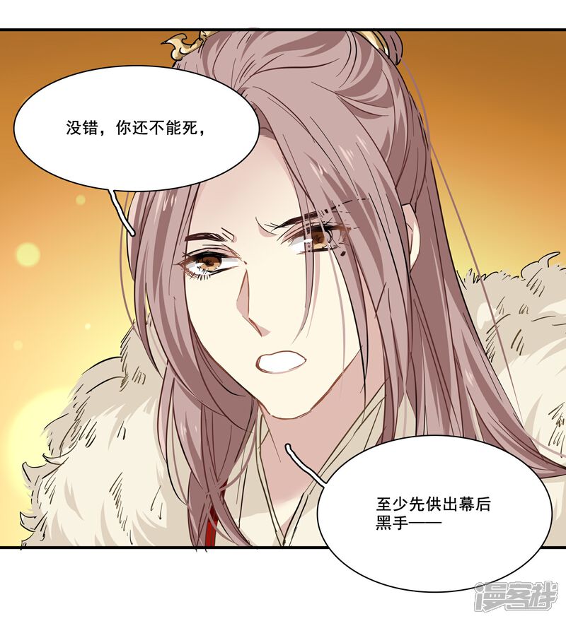 《王爷饿了》第97话 真凶是—— 第3页