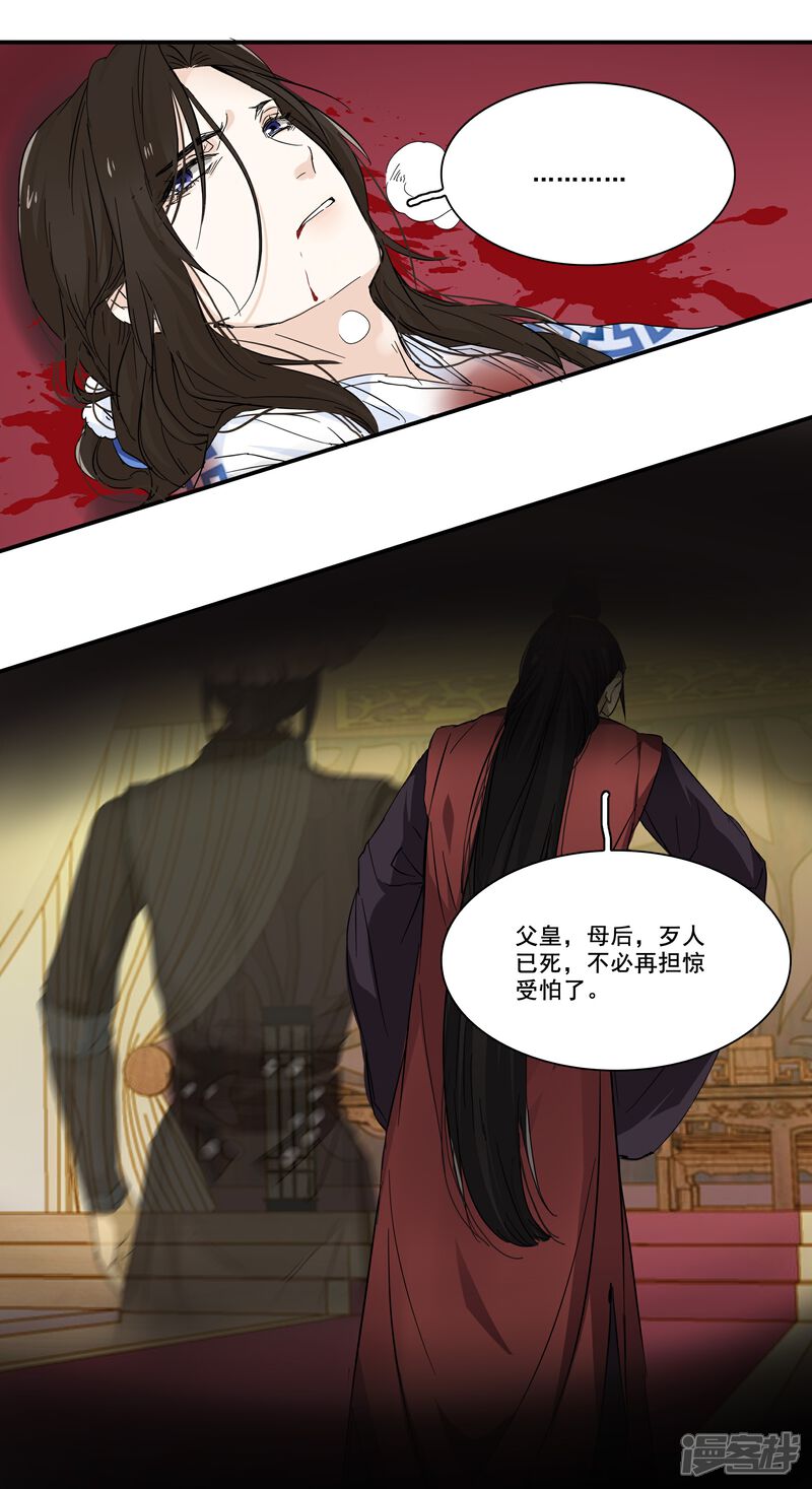 《王爷饿了》第97话 真凶是—— 第8页