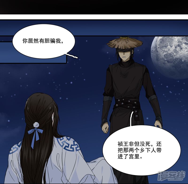 《王爷饿了》第97话 真凶是—— 第9页