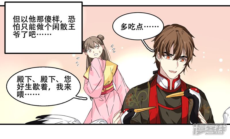 《王爷饿了》第98话 我想要你留下陪我 第10页
