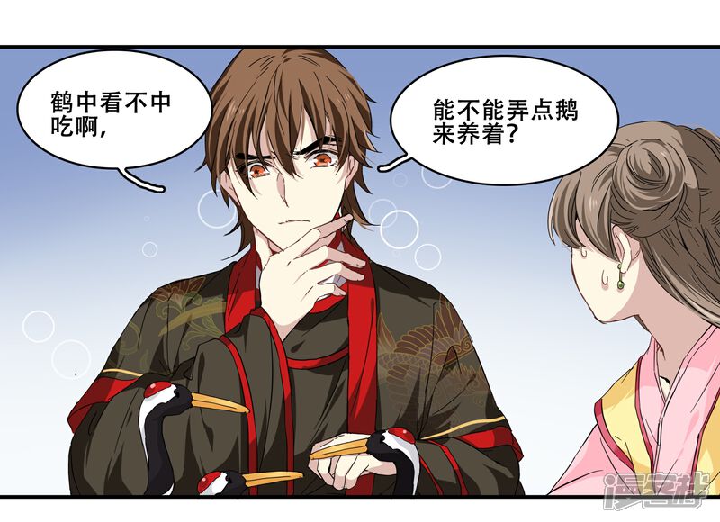 《王爷饿了》第98话 我想要你留下陪我 第11页