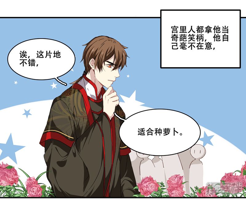 《王爷饿了》第98话 我想要你留下陪我 第12页