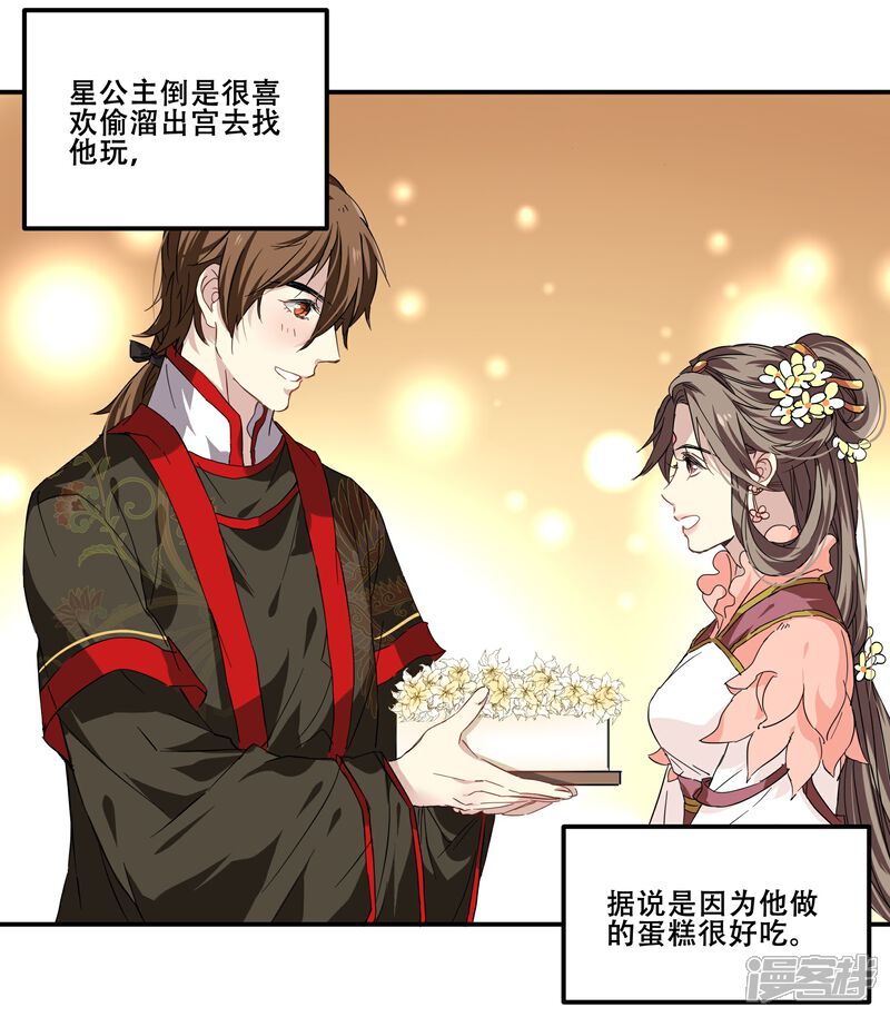 《王爷饿了》第98话 我想要你留下陪我 第13页