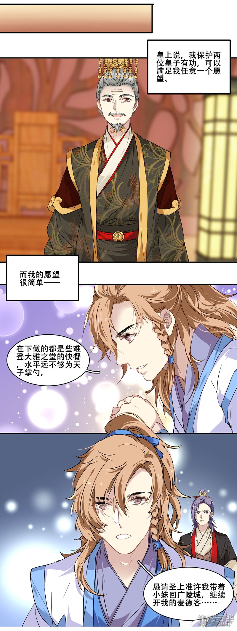 《王爷饿了》第98话 我想要你留下陪我 第14页