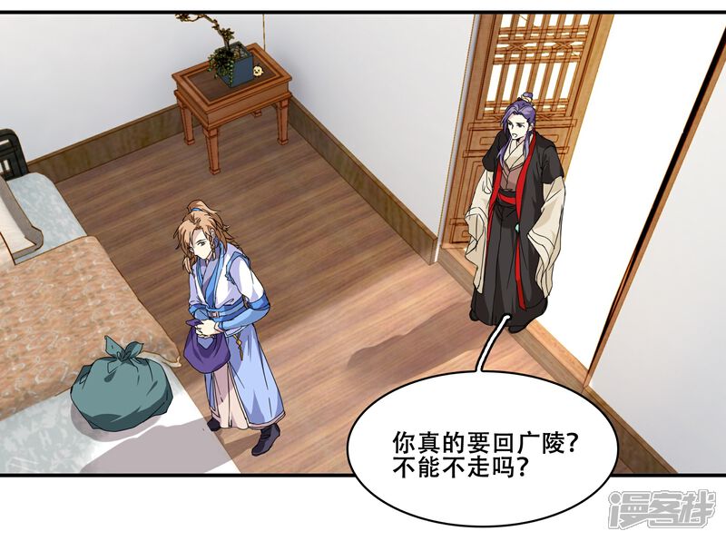 《王爷饿了》第98话 我想要你留下陪我 第15页