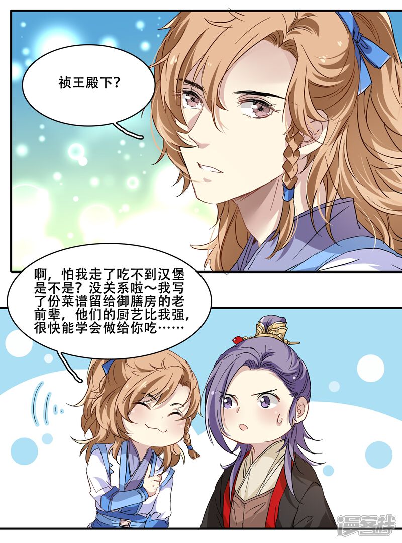 《王爷饿了》第98话 我想要你留下陪我 第16页
