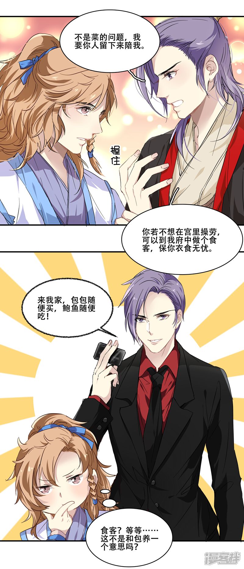 《王爷饿了》第98话 我想要你留下陪我 第17页