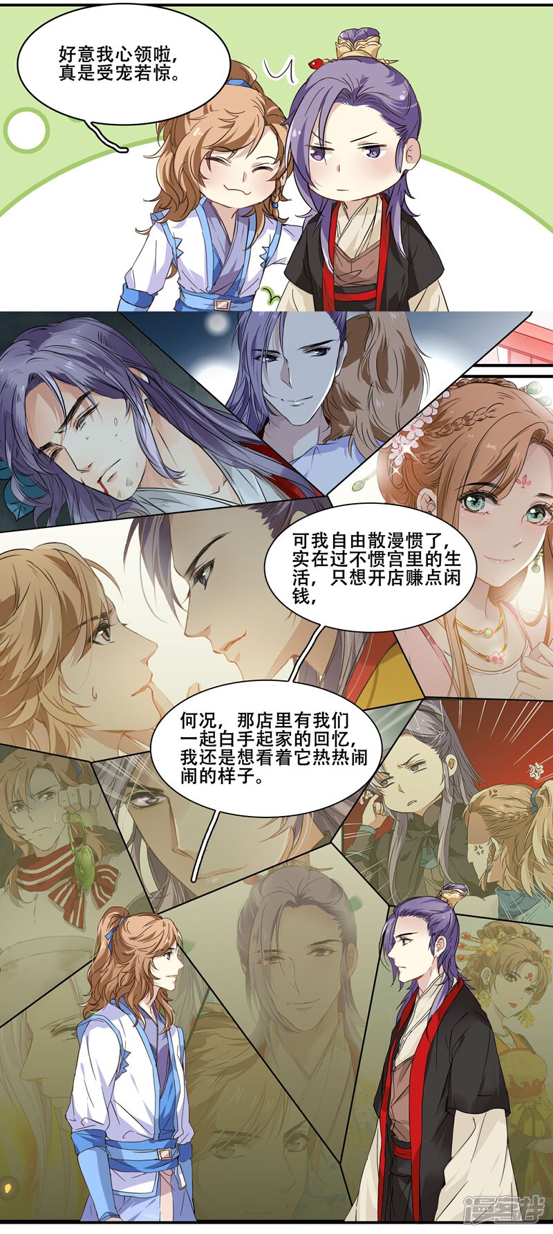《王爷饿了》第98话 我想要你留下陪我 第18页
