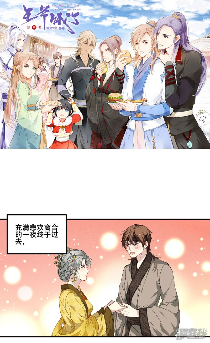 《王爷饿了》第98话 我想要你留下陪我 第1页