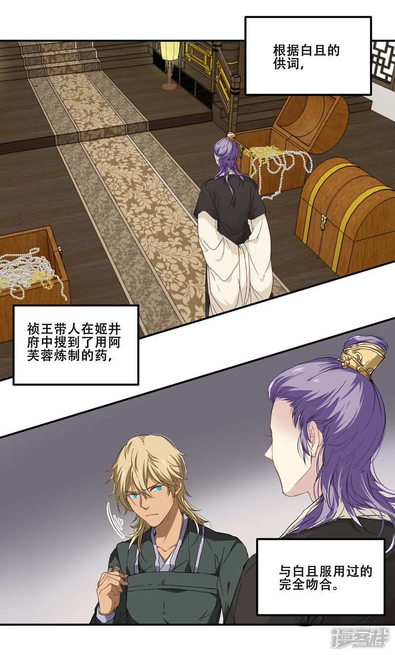 《王爷饿了》第98话 我想要你留下陪我 第4页
